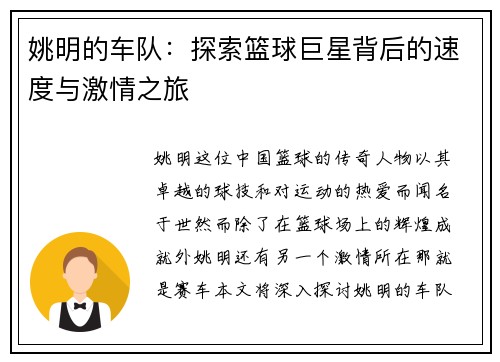 姚明的车队：探索篮球巨星背后的速度与激情之旅